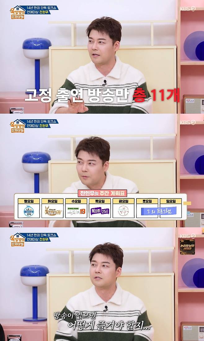 사진= KBS 2TV '옥탑방의 문제아들'