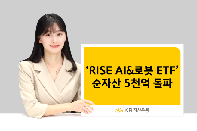 (제공=KB자산운용)