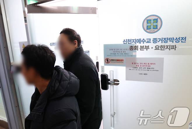 압수수색이 진행중인 경기 과천시 신천지 총회 본부의 모습. 2026.1.30/뉴스1 ⓒ News1 김영운 기자