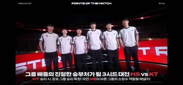 30일 서울 종로 롤파크 LCK아레나에서 열린 2026 LCK컵 그룹 배틀 슈퍼 위크 3주차 농심 레드포스와의 3세트. KT는 '비디디' 곽보성의 아리 원맨쇼에 힘입어 25분 41초 만에 21-8 완승을 거두며 세트 스코어를 1-2로 좁혔다..(농심레드포스 & KT롤스터 =2:1). /사진=네이버 치지직 라이브영상 캡처