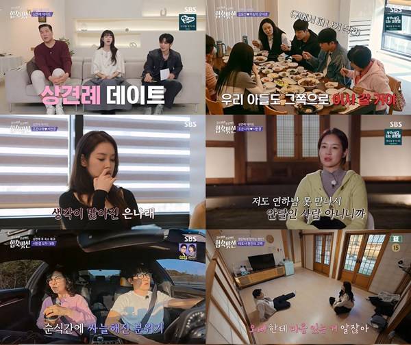 ⓒSBS '자식 방생 프로젝트-합숙 맞선'