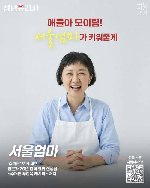 ▲ 춘천시는 ‘서울엄마’로 유명한 우정욱 셰프와 손잡고 화동2571에서 경험을 쌓을 청년창업가를 모집한다.