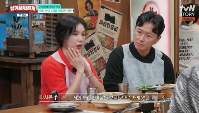 진태현 박시은 부부가 tvN STORY 예능 프로그램 ‘남겨서 뭐하게’에 출연한 모습.