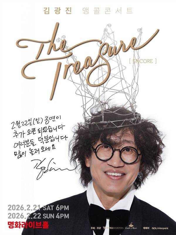 ▲ 2월 열리는 김광진 앙코르 콘서트 '더 트레저'가 1회 추가됐다. 김광진 앙코르 콘서트 추가 회차 예매는 1월 30일 오후 2시 NOL티켓(구 인터파크 티켓)을 통해 시작된다.제공|㈜예음컬처앤콘텐츠