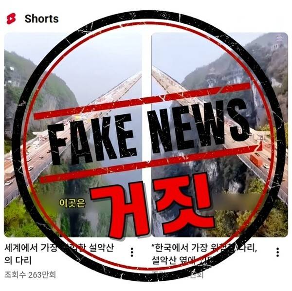 설악산국립공원사무소가 주의를 당부한 가짜 여행지.