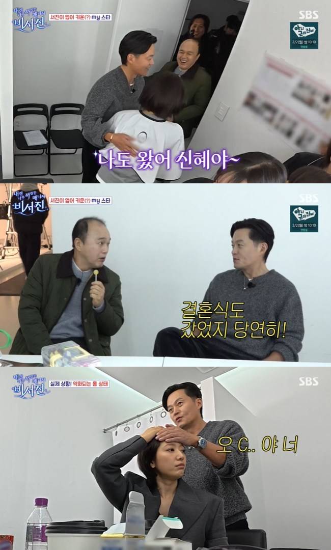 사진=SBS ‘내겐 너무 까칠한 매니저–비서진’ 캡처
