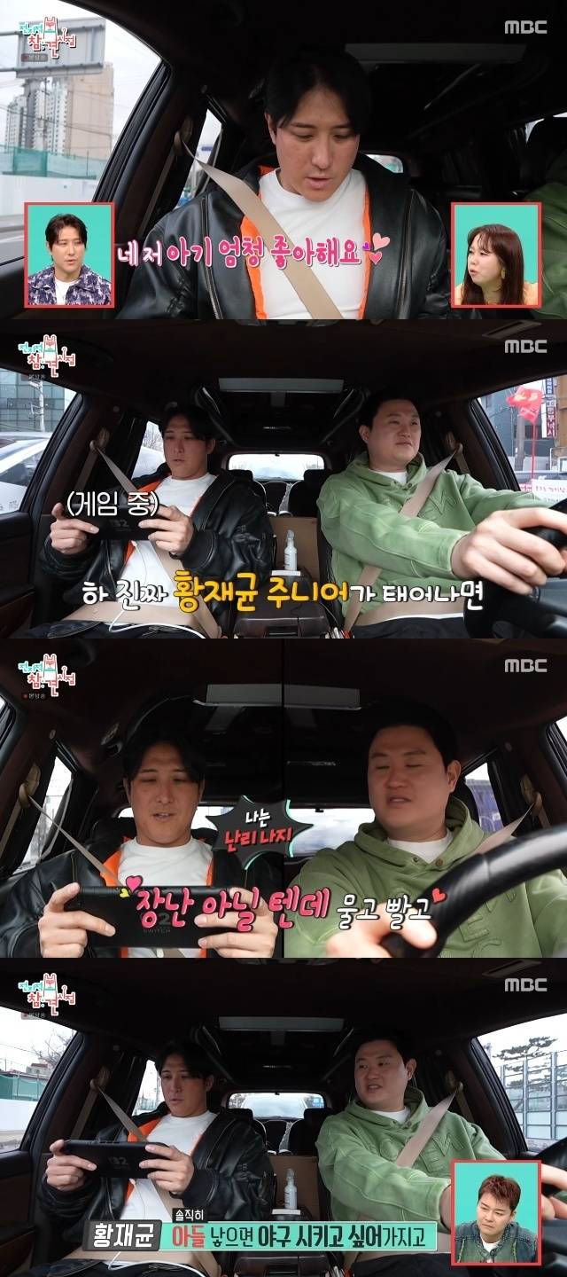 MBC ‘전지적 참견 시점’ 캡처