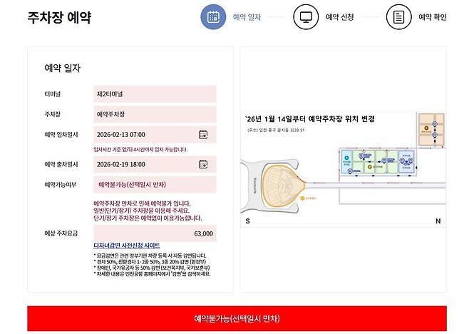 (인천국제공항 누리집 갈무리)