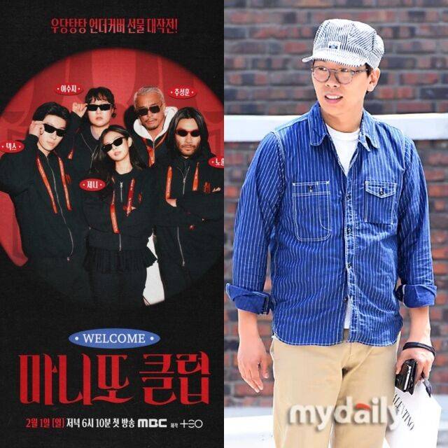 '마니또 클럽', 김태호 PD / MBC, 마이데일리
