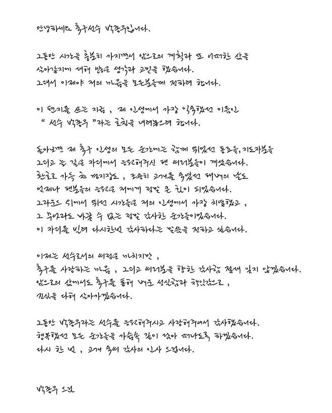 ▲ ⓒ박종우 SNS