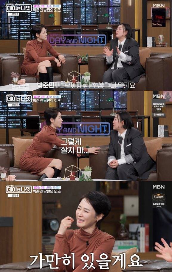 MBN '김주하의 데이앤나잇' 방송 캡처