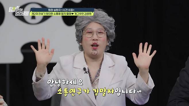 (사진 제공 = 채널A ‘탐정들의 영업비밀’)