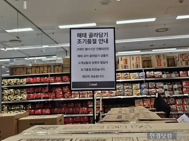 광명 소하동 이마트 안내문/사진=유지희 기자