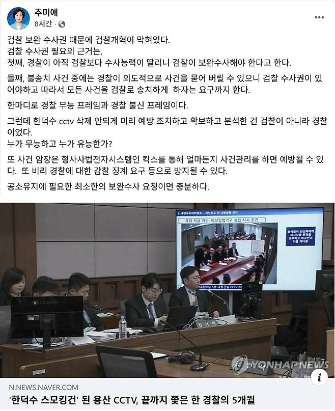 추미애 의원 페이스북 캡처