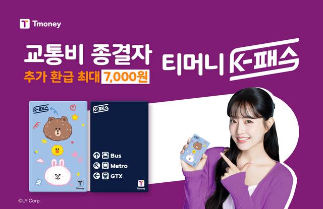 ‘티머니 K-패스’ 실물 카드 홍보 이미지. 티머니 제공