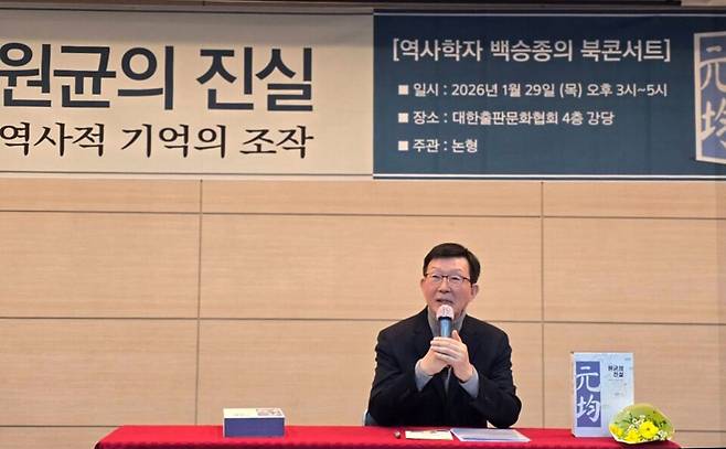 ▲ 신간 '원균의 진실'을 출간한 역사학자 백승종 교수가 지난달 29일 오후 3시 대한출판문화협회 4층 강당에서 북콘서트를 개최했다./사진=백승종 교수 페이스북