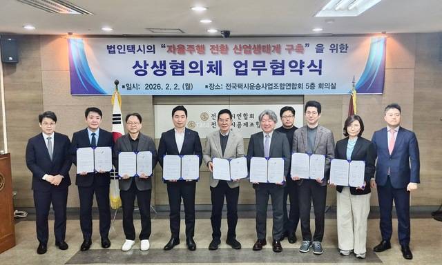 사진 왼쪽부터 김동영 KDI 박사, 정영호 삼성화재 교통안전문화연구소 연구소장, 정성민 휴맥스모빌리티 대표, 한지형 오토노머스에이투지 대표, 박복규 전국법인택시운송사업조합연합회 회장, 유정훈 대한교통학회 회장, 이동민 대한교통학회 수석부회장, 황윤영 카카오모빌리티 법무부문 부사장, 김수영 현대자동차 상무, 김효성 법무법인 화우 변호사. 오토노머스에이투지 제공.
