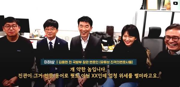 이하상·권우현 변호사를 비롯한 김용현 전 국방부 장관 변호인들이 2025년 11월 19일 밤 유튜브 채널 '진격의 변호사들'에 출연해 이진관 부장판사를 향한 욕설과 막말을 이어가며 웃고 있다.