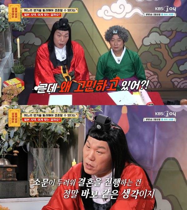 ⓒ'무엇이든 물어보살' 방송 캡처