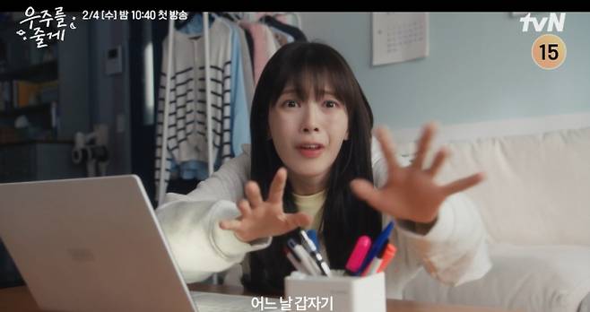 ‘우주를줄게’