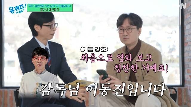 tvN ‘유 퀴즈 온 더 블럭’ 캡처