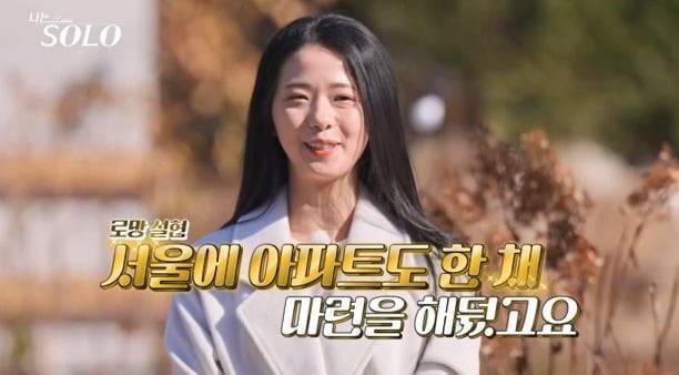 사진='나는 SOLO' 캡처