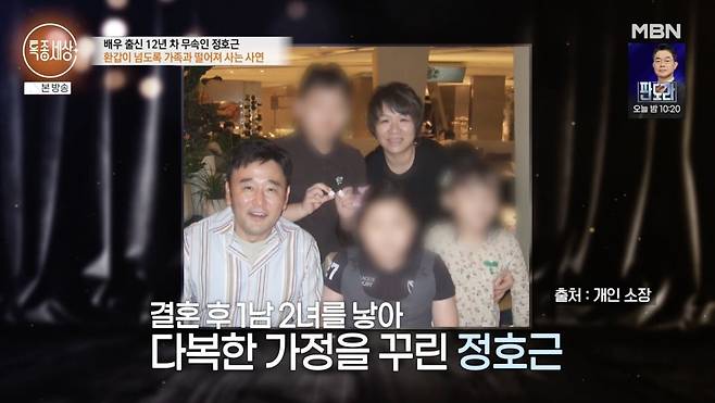 사진 = MBN '특종세상'