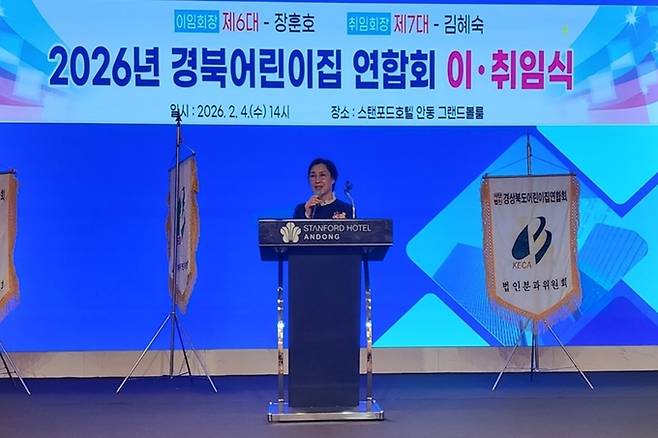 ▲ 4일 경북도 어린이집연합회 회장 이취임식이 안동 스탠포드호텔 1층 그랜드볼룸홀에서 열렸다. 취임하는 김혜숙 예천군 어린이집연합회장이 인사말을 하는 장면, 예천군 제공