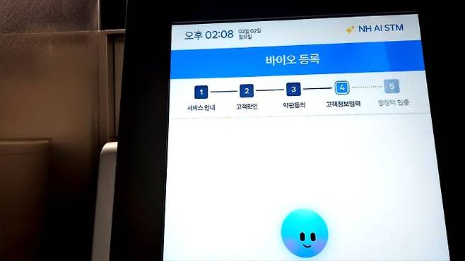 NH AI STM 바이오 인증 등록 화면. /사진=정문필 수습기자
