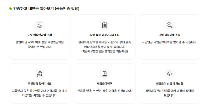 국민연금 홈페이지 캡처