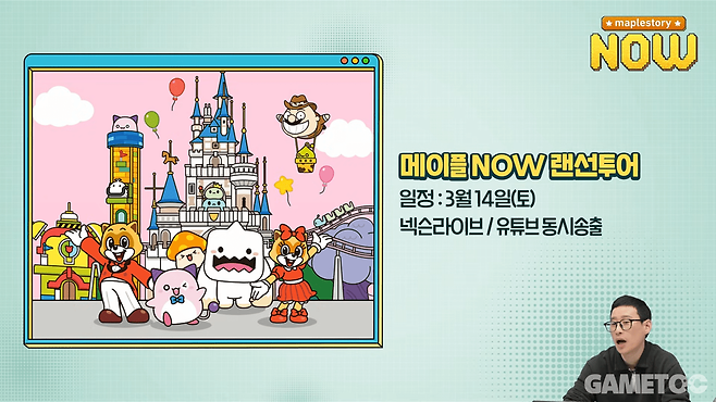 이례적으로 목요일이 아닌 토요일에 진행된다 (사진=maplestory KR)