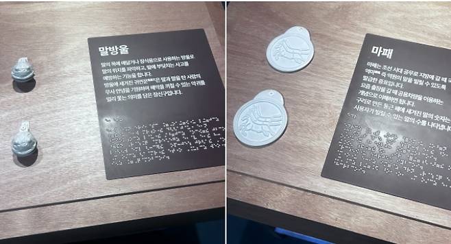 (좌) 말의 목에 매다는 말방울, (우) 말을 빌릴 수 있는 증표인 마패