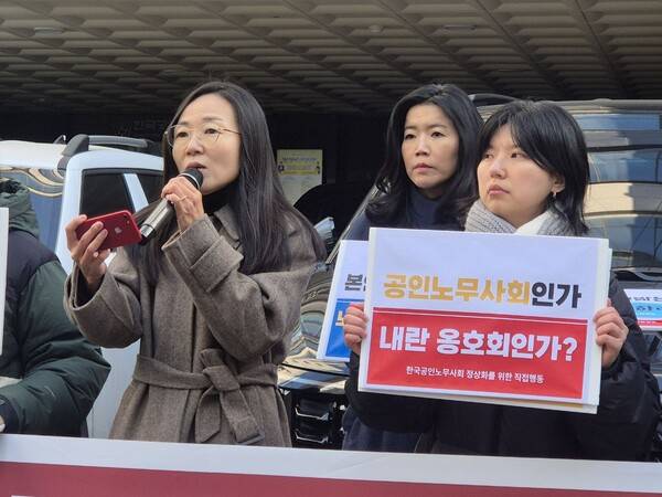 ▲'한국공인노무사회 정상화를 위한 직접행동'(한노회 직접행동)은 29일 서울 영등포구 한국공인노무사회 앞에서 긴급 기자회견을 열고회장단의 사죄와 징계위원회 회부를 요구했다. 사진=김예리 기자