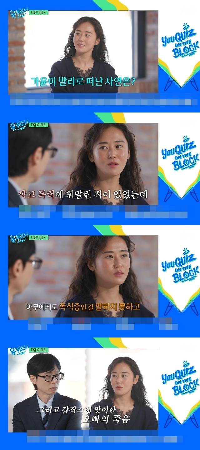 tvN ‘유 퀴즈 온 더 블럭’ 캡처