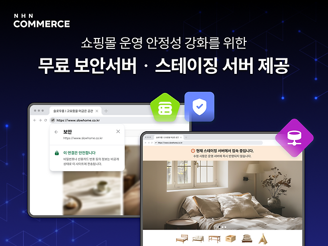 NHN커머스 제공