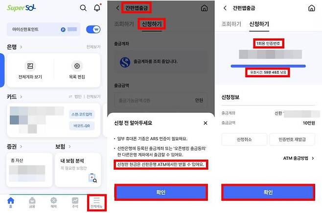신한은행 무매체 출금 서비스의 앱 이용 방법 / 출처=IT동아