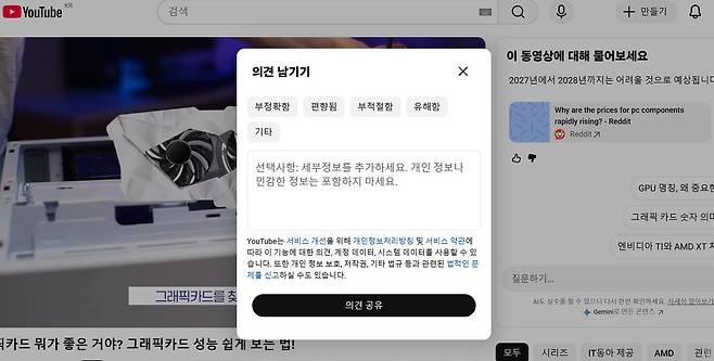 AI의 답변에 대한 피드백을 남길 수 있다 / 출처=IT동아