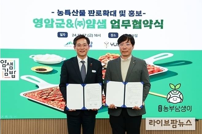 얌샘김밥은 2014년 전남 영암군과 업무협약식을 맺고 로코노미 전략을 실행했다. <부자비즈>