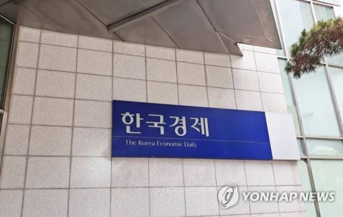 한국경제 연합뉴스 자료사진