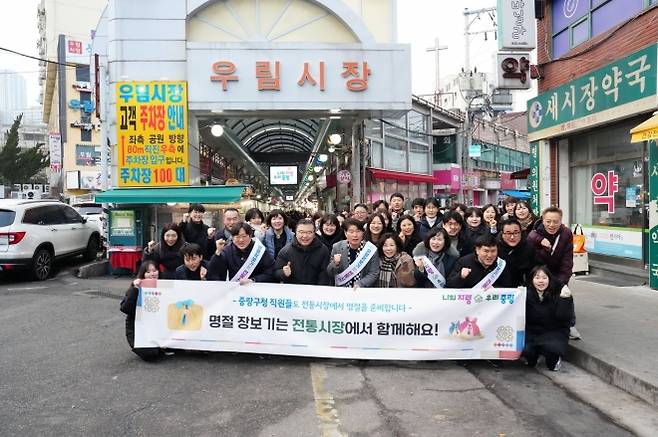 류경기(앞줄 왼쪽 네번째) 중랑구청장이 지난 4일 망우동 우림시장에서 ‘전통시장 장보기 행사’를 진행했다. 중랑구 제공