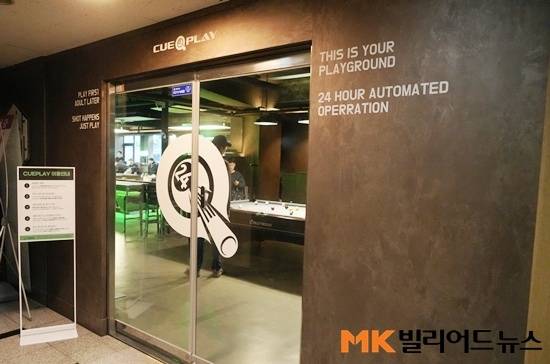 남태현 대표는 무인당구장을 운영하면서 손님이 불편하면 안된다면서 출입문을 24시간 상시 개방해놓는다. 따라서 손님들은 별도 인증절차 없이 당구장에 자유롭게 출입할 수 있다.