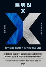 커트 와그너/ 강동혁 옮김/ 문학동네/ 2만5000원
