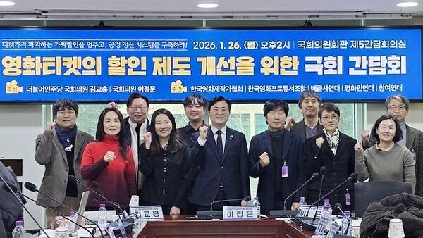 영화티켓 할인제도의 불공정성과 정산 투명성 문제를 다룬 국회 간담회에서 영화계는 이동통신사·영화관의 할인비용 전가를 비판하며 제도개선과 공정한 수익 분배, 영비법·유통업법 개정을 촉구했다. 참여연대 제공