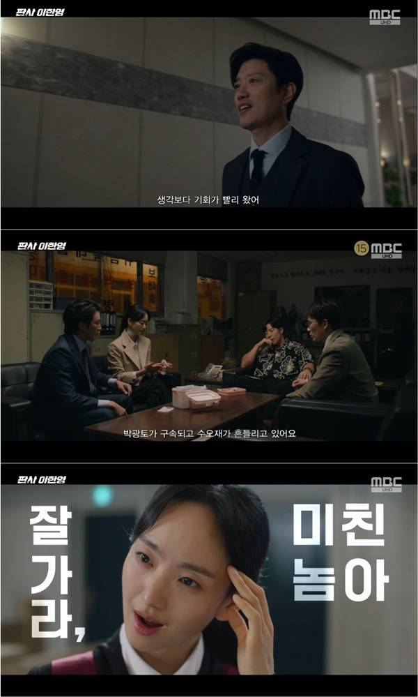 ⓒMBC '판사 이한영' 방송 캡처