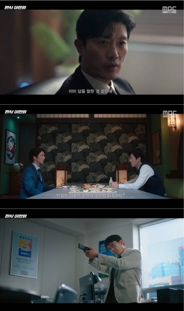 ⓒMBC '판사 이한영' 방송 캡처