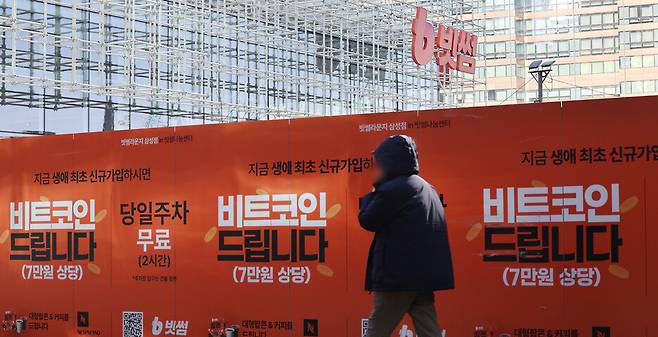 8일 서울 강남구 빗썸라운지 삼성점 앞을 시민들이 오가고 있다. 연합뉴스