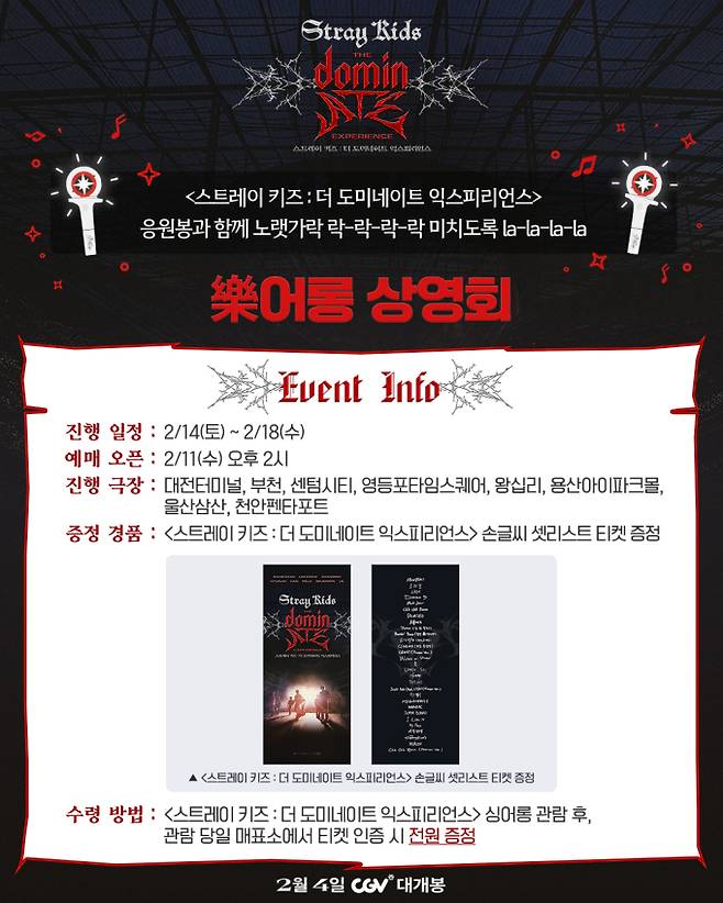 스키즈 콘서트 실황 영화, 개봉 2주차 이벤트 공개 (제공: CJ 4DPLEX)