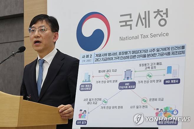 '민생 침해' 탈세자 세무조사 브리핑 (세종=연합뉴스) 김주성 기자 = 안덕수 국세청 조사국장이 9일 정부세종청사 국세청 기자실에서 먹거리, 생필품 등 장바구니 물가 불안을 야기하는 '민생 침해' 탈세자 14개 업체에 대한 세무조사 결과에 대해 브리핑하고 있다. 2026.2.9 utzza@yna.co.kr