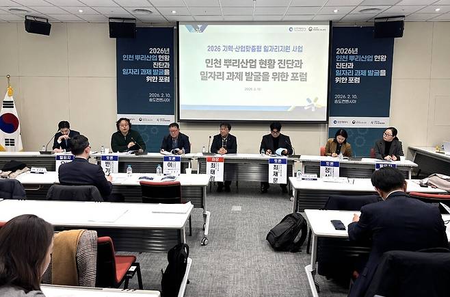 ▲ 10일 인천 연수구 송도 컨벤시아에서 열린 '2026년 인천 뿌리산업 현황 진단과 일자리 과제발굴을 위한 포럼에서 전문가 토론이 진행되고 있다.
