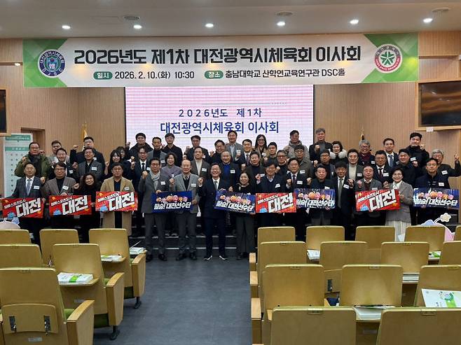 대전시체육회 임직원들이 10일 충남대학교 DSC홀에서 열린 제1차 이사회에 참석해 기념 촬영을 하고 있다.(사진=대전시체육회 제공)